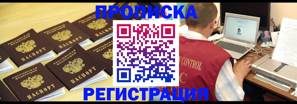 купить прописку в Ливны