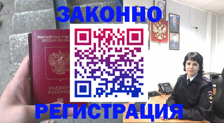 прописка законно в Ливны