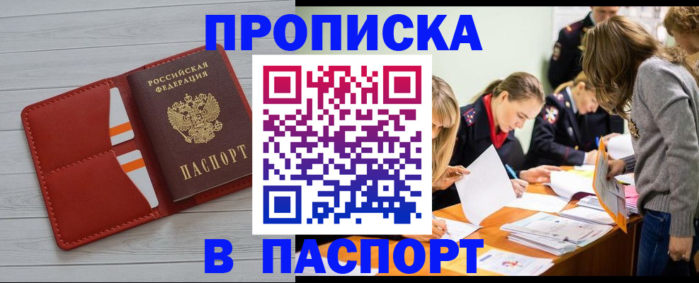 временная регистрация в Ливны