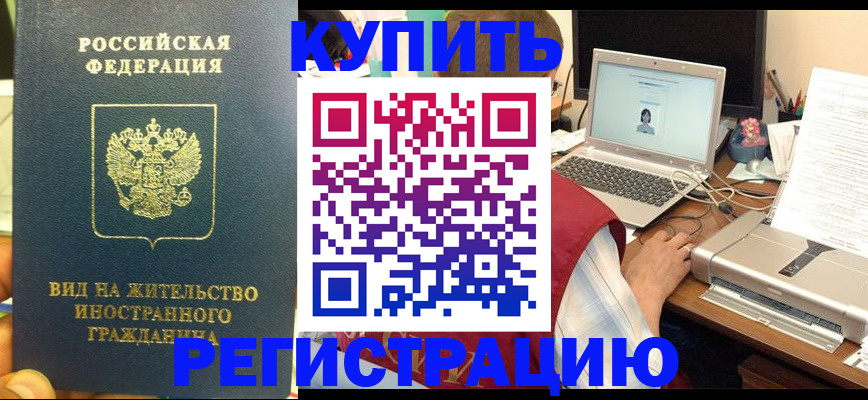 прописка в квартире в Ливны