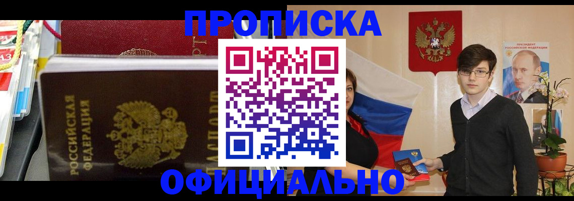 временная прописка в Ливны