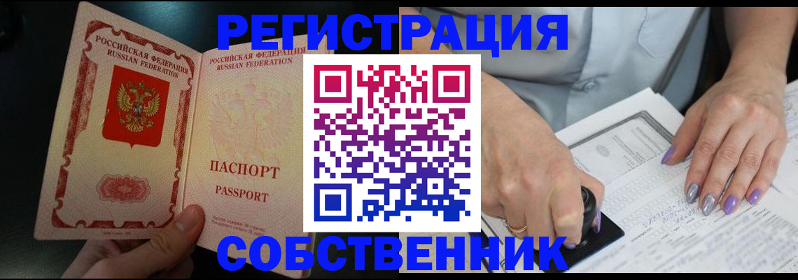 временная регистрация 2025 в Ливны