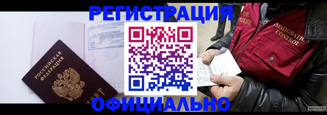 временная регистрация недорого в Ливны
