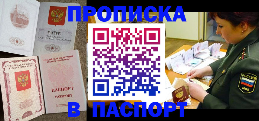 прописка иностранных граждан в Ливны