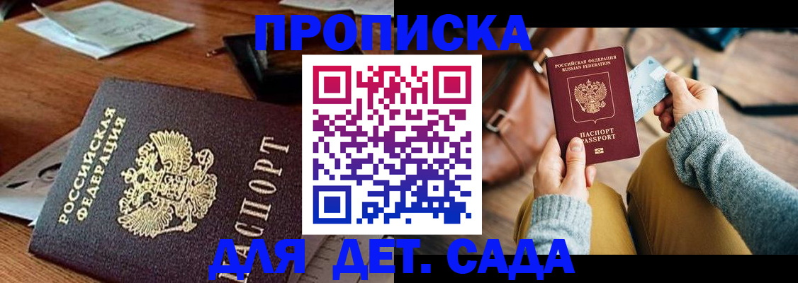 прописка законно в Ливны