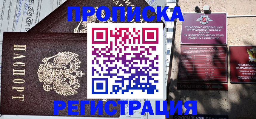 прописка в Ливны